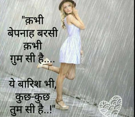 Barish Shayari in Hindi Rain Romantic Shayari On Barish Shayari On Barish, Happy Rain Quotes, Love Rain Quotes, Barish Quotes, Romantic Rain Quotes, Rain Thoughts, Barish Shayari, Love Shayari Photo, Friendship Day Shayari