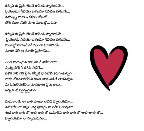 kammani ee premalekha song lyrics from yeto vellipoyindi manasu Movie Songs Telugu Lyrics, Telugu Songs Lyrics Images, Aigiri Nandini Lyrics, Pushpa Raj, Telugu Songs Lyrics, Writing Quotes Inspirational, Eye Killer, Lyrical Songs, Devotional Topics