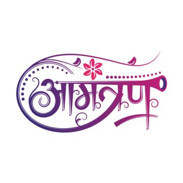 Lagna Patrika Marathi Png, Background For Poetry Writing, Shubh Vivah Logo, Calligraphy Hindi, Hindi Day, Hindi Calligraphy Fonts, Hindi Writing, Wedding Fonts Calligraphy, Hindi Diwas