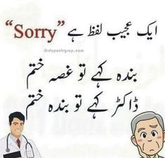Tumblr, Funny Jokes Urdu, Jokes In Urdu Funny, Funny Jokes In Urdu, Jokes Urdu, Jokes In Urdu, Shayari Funny, Inspirational Quotes In Urdu, Poetry Funny