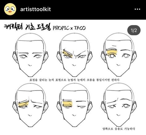 Taco1704 Hair, Men Reference, Taco Drawing, Drawing Face Expressions, Drawing Heads, How To Draw Eyebrows, 얼굴 그리기, Manga Drawing Tutorials, Anatomy Sketches