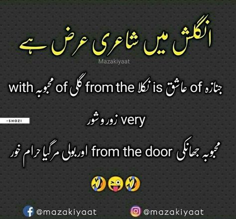 Sana ?? Humour, Friendship Quotes In Urdu, Funny Urdu, Poetry Funny, Urdu Funny Quotes, Urdu Funny Poetry, Funny Quotes In Urdu, New Funny Jokes, Funny Quotes For Kids