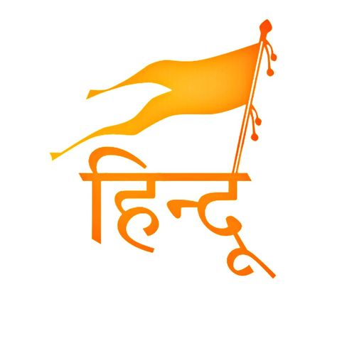 Jay Shree Ram Sticker, Hindu Logo Sticker, Kattar Hindu Logo, Katar Hindu Logo, Hindu Name Logo, Hindu Logo Design, Kattar Hindu Dp, Jay Shree Ram Png, Hindu Logo