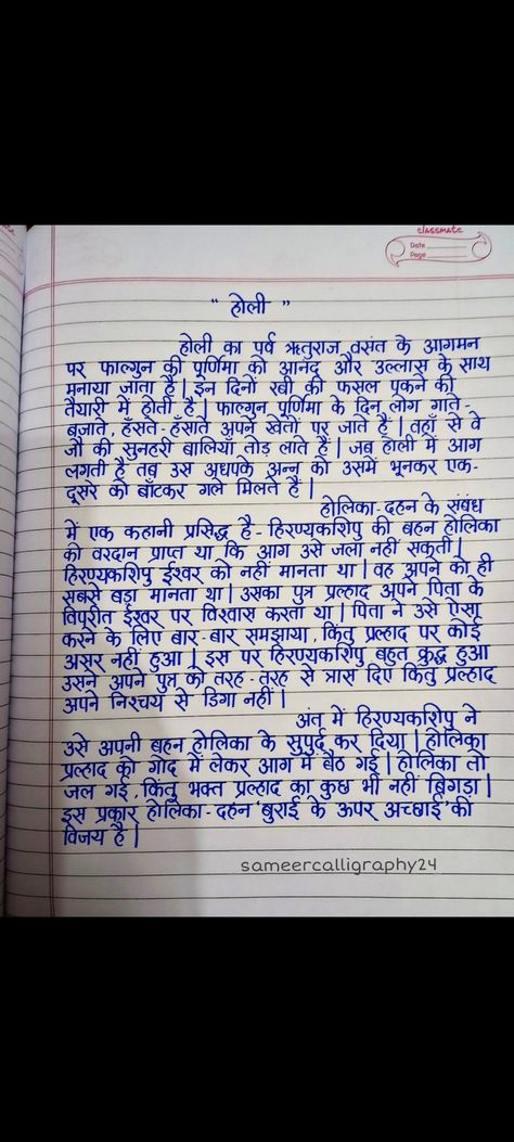 Hindi Writing Marathi Writing Devnagri Beautiful Writing 😊 Handwriting Competition Ideas, Hindi Essay Writing, Prakriti Malla Handwriting, Hindi Cursive Writing, Hindi Beautiful Handwriting, Hindi Writing Aesthetic, Best Hindi Handwriting, Gujarati Handwriting, How To Write Hindi In Calligraphy