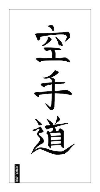 Karate In Japanese, Karate Logo, Mask Project, Goju Ryu, Karate Classes, Letras Tattoo, Japanese Writing, Mehndi Designs 2018, Japan Logo