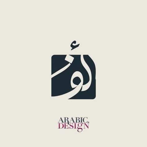 Creative Arabic Design Portfolio - Arabic.Design - View Portfolio Croquis, Logos, Aarhus, Logo Arab, Arab Logo, Arabic Branding, Podcast Logos, Arabic Logo, Floral Logo Design