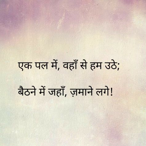 Rajasthan Jaipur, सत्य वचन, Gulzar Poetry, Silence Quotes, Shyari Quotes, Hindi Words, Love Quotes Poetry, Sufi Quotes, Hindi Quotes On Life