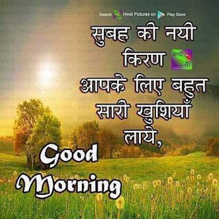 WhatsApp Images: Sweet good morning images Whatsapp Good Morning, सुप्रभात संदेश, Sweet Good Morning Images, Very Good Morning Images, Good Morning Wishes Gif, Morning Quotes For Friends, Good Morning Motivation, Quotes Good Morning, Beautiful Morning Quotes