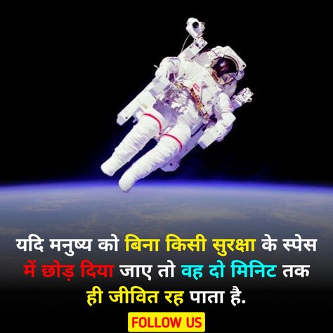 Top Facts In Hindi, Physics Facts Mind Blown, Top 5 Facts In Hindi, Top 3 Amazing Facts In Hindi, Space Facts In Hindi, Top 5 Amazing Facts In Hindi, Top 3 Facts In Hindi, Amazing Science Facts In Hindi, Science Facts In Hindi