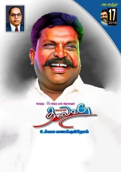 Thirumavalavan Hd Images Art, Vck Thirumavalavan Banner, Thirumavalavan Banner Background, Thirumavalavan Hd Images Painting, திருமாவளவன் Photos Hd, Thirumavalavan Hd Images, Amma Photos Hd, Galaxy Wallpaper Quotes, Ambedkar Quotes