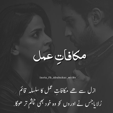 📌@Siddiqui hajra:::: Mukafat-e-Amal,, yeh qudrat ka Asool hai,, Rulaya jis ne auroo ko wo khud bi Chaasmhe taar😢 hoga 😔 Makafat E Amal Poetry In Urdu, Makafat Amal Quotes, Makafat E Amal Quotes, Makafat E Amal, Urdu Post, Love Quotes In Urdu, Poetry Photos, Love Romantic Poetry, Image Poetry