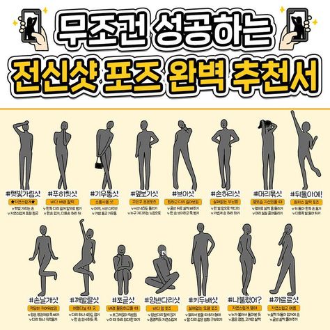Picture Tips, Female Pose, Relationship Skills, 사진 촬영 포즈, Female Pose Reference, Overseas Travel, Best Photo Poses, Body Drawing, Selfies Poses