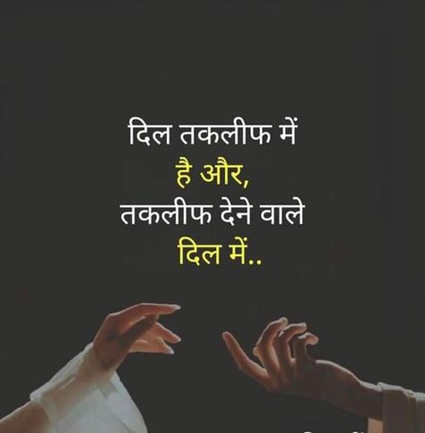 Sad Status Quotes Love Motivation Quotes Hindi, Self Love Quotes Hindi, Mood Off Dp, Love Thoughts In Hindi, Thoughts Quotes In Hindi, Thought Hindi, Motivational Hindi Quotes, Good Memories Quotes, Mood Off. Dp