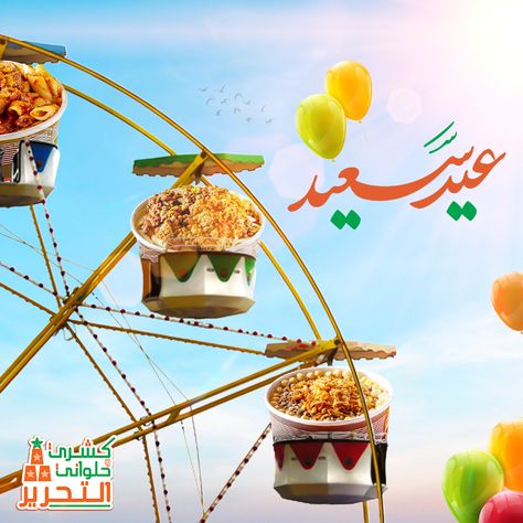 Eid Designs Ideas, Food Eid Creative Ads, Eid Greetings Design, Eid Social Media Design, Food Poster Design Inspiration, Eid Social Media Post, Eid Creative Ads, Eid Ads, Creative Food Ads