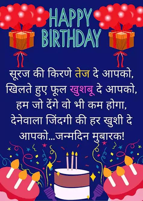 Best Birthday Shayari Images Pics Photo Pictures Wallpaper Download And Share Happy Birthday Quotes In Hindi, Bhai Birthday Wishes In Hindi, Bhai Ke Liye Birthday Wishes, Birthday Wishes For Brother In Hindi, Birthday Wishes For Best Friend In Hindi, Birthday Wishes For A Friend In Hindi, Birthday Wishes For Papa In Hindi, Birthday Wishes In Hindi Quotes, Bhai Birthday Wishes
