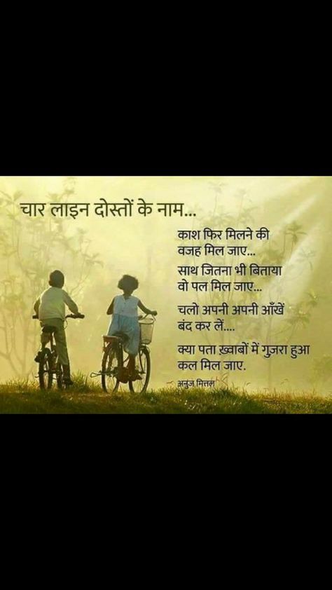 Shayari About Friendship, Hindi Poetry On Friendship, Farewell Quotes For Friends In Hindi, Friendship Thoughts In Hindi, Best Friend Birthday Quotes In Hindi, Bff Quotes Hindi, Male Friendship Quotes Funny, Poem For Best Friend In Hindi, Farewell Quotes In Hindi For Seniors