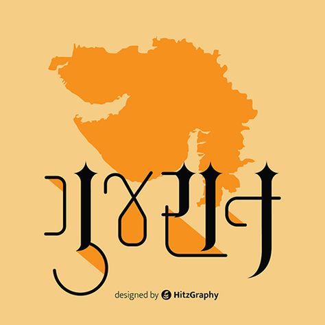 Gujrat text Design in Gujarati Calligraphy Gujarati Typography, Gujarati Logo, Gujarati Art, Gujarati Calligraphy, Gujarati Font, Calligraphy Fonts Alphabet, Bruce Lee Art, Aesthetic Story, Buddha Art Painting