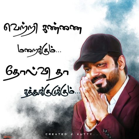 Motivational dialogue image Tamil Rowdy Dialogue Tamil, Dialogue Tamil, Tamil Dialogues, Dialogue Images, Jungle Images, Movie Dialogues, Wallpaper Images Hd, Cricket Wallpapers, Happy Birthday Candles