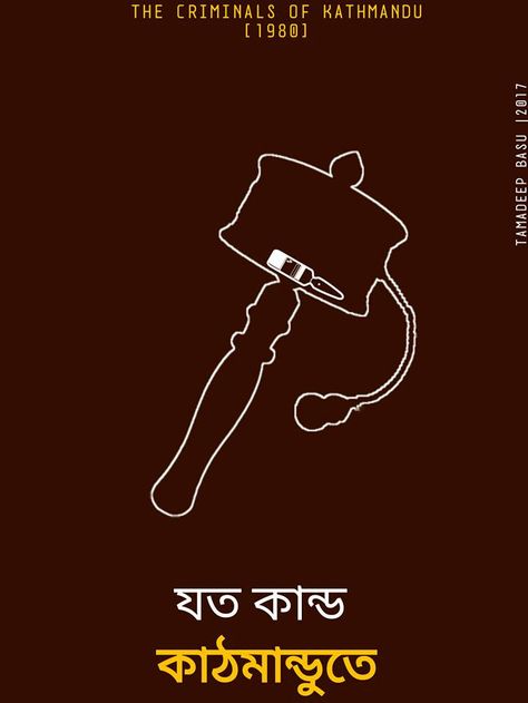 Satyajit Ray Illustrations, Feluda Satyajit Ray Illustration, Feluda Satyajit Ray, Typography Book Cover Design, Graphical Poster, Ray Illustration, Book Cover Design Typography, Ray Aesthetic, Typography Book Cover