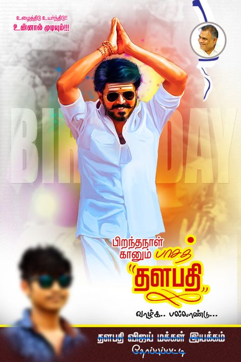 Vijay Flex Banner Design, Happy Birthday Flex Background, Birthday Flex Banner Background Hd Tamil, Psd Files Download Free, Birthday Poster Background Design, Birthday Psd Free Download, Vijay Banner Background, Thalapathy Birthday Banner, Vijay Birthday Banner Background