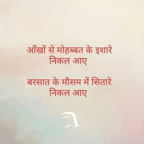 Mousam Shayari, Nfak Quotes, New Hindi Shayari, Greatest Quotes, Alphabet Names, Love Shayri, Shayari Hindi, Romantic Shayari, Heart Touching Shayari