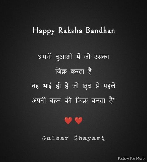 Raksha Bandhan shayari in Hindi Shayari For Brother In Hindi, Rakhi Quotes In Hindi, Sukoon Quotes In Hindi, Raksha Bandhan Captions, Raksha Bandhan Quotes In Hindi, Raksha Bandhan Video, Lines For Brother, Brother Shayari, Raksha Bandhan Photography