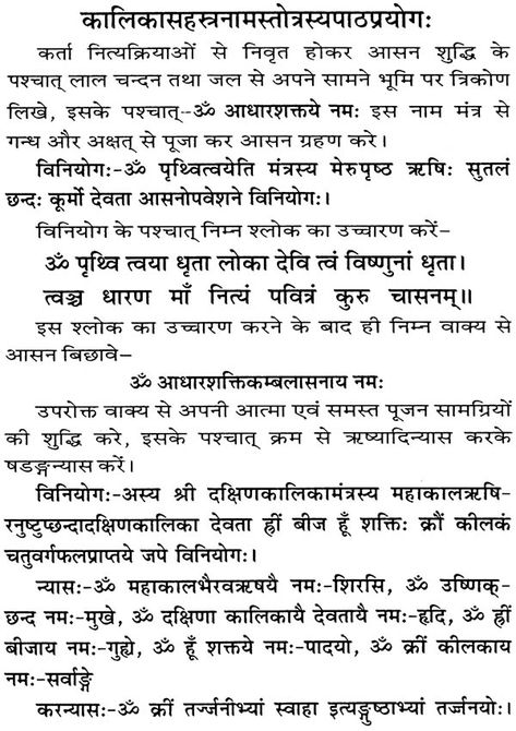 Kali-Rahasya: The Method of Worshipping Goddess Kali Bhairav Baba, Kundalini Mantra, Kali Mantra, Kali Puja, Durga Mantra, Ashok Kumar, Goddess Names, Tantra Art, Maa Kali