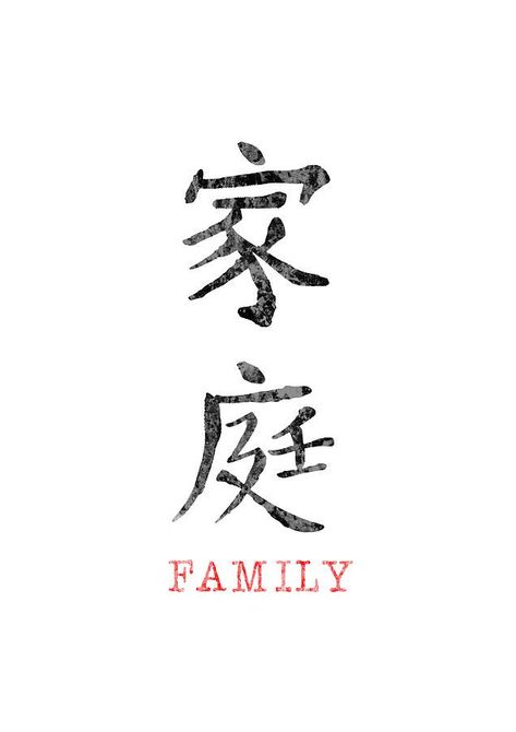Family Tattoo Ideas Symbolic, Chinese Writing Tattoos, Symbol Of Family, Japanese Tattoo Words, Tattoo Words, Symbol For Family Tattoo, Tato Salib, Family Tattoos For Men, Tato Dada