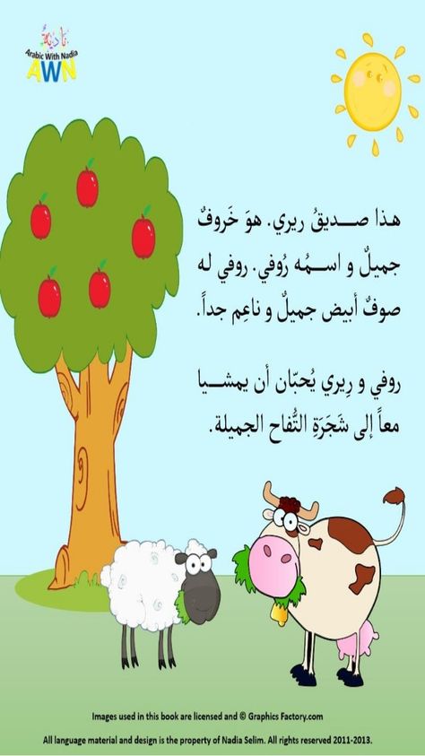 Riri the cow - Arabic Story - Learn Arabic - arabicwithnadia.com - Na… Writing Practice Preschool, Arabic Alphabet Letters, Islamic Kids Activities, Learn Arabic Online, Arabic Phrases, Arabic Worksheets, Teach Arabic, Learn Arabic Alphabet, Arabic Lessons