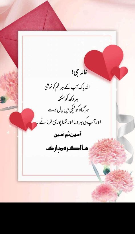 Eid Quotes, Nice Poetry, Classy Wallpaper, Happy Birthday Wishes Cake, Birthday Greetings Friend, Happy Birthday Greetings Friends, Birthday Wishes Cake, Eid Greetings, Happy Birthday Celebration