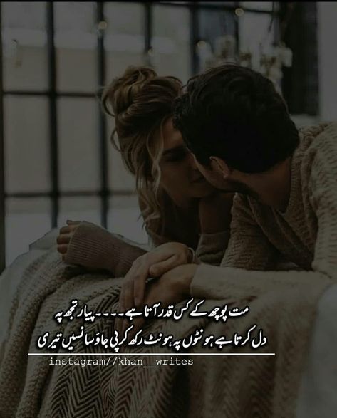 Alish khan ❤❤Blushhhh Husband Love Quotes Married Life, Romantic Love Quotes In Urdu, Kiss Poetry, Husband Love Quotes, Beautiful Couple Quotes, Married Life Quotes, Friend Quotes For Girls, Romantic Poetry Quotes, Love Quotes In Urdu