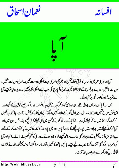 Aapa is a Short Story by Nauman Ishaq about a helpless young boy who want to save his elder sister .published in Urdu Short Stories Urdu Stories For Adults Pdf, Urdu Hot Short Stories For Adults, Urdu Stories For Adults, Hot Novels Romance Books Urdu, Small Moral Stories, Young Adult Romance Novels, Romantic Short Stories, Urdu Short Stories, Free Romance Novels
