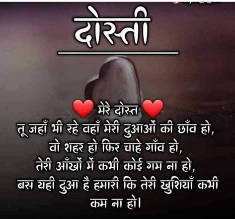 Dosti Image, Friendship Shayari In Hindi, Dosti Status, Shayari Friendship, Positive God Quotes, Happy Diwali Wallpapers, Dosti Quotes, Good Morning Krishna, Friendship Shayari