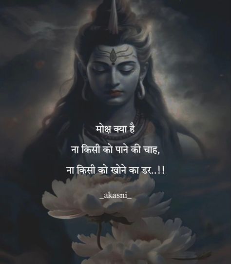 Mahadev Meditation Wallpaper, Sawan Mahadev Quotes, Shivpuran Quotes, Lord Shiv Quotes, Shiv Shakti Quotes In Hindi, Shiv Shakti Quotes, Shiva Quotes Mahadev, Shivji Quotes, Shiv Quotes