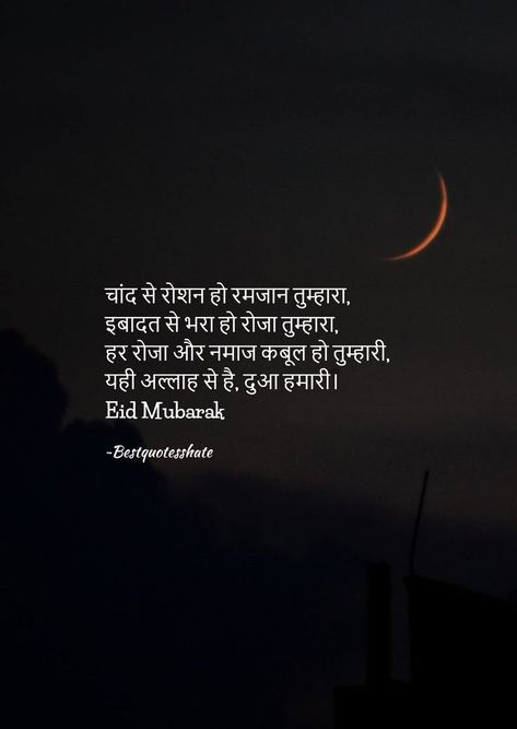 Happy edi, Eid mubarak, happy eid mubarak, eid mubarak wishes, eid mubarak quotes, eid mubarak messages, eid mubarak shayari, happy eid 2022, #bestquotes #bestquoteshare #happyeid #edimubarak #happyeid2022 #eid Eid Mubarak Shayari, Eid Shayari, Shayari Happy, Eid Mubarak Messages, Eid Mubarak Quotes, Eid Mubarak Wishes, Happy Eid Mubarak, Messages Quotes, Wishes Messages