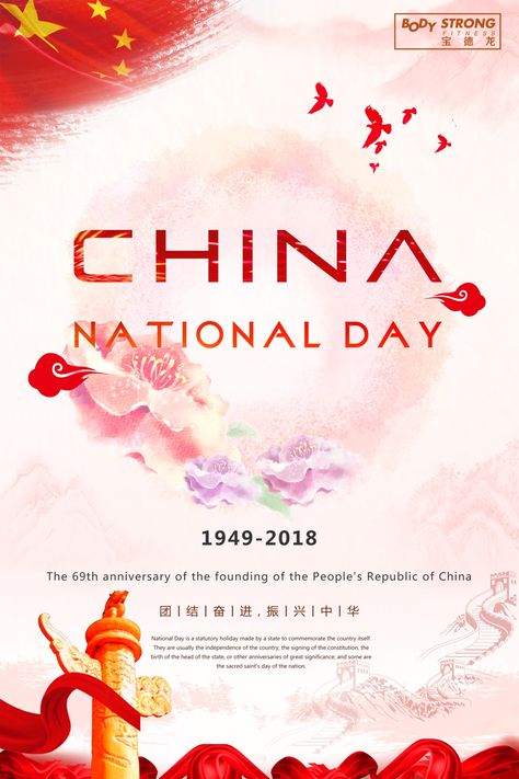 Happy National Day Reunification, Design, China, Web Design, China National Day, Happy National Day, Saints Days, National Day