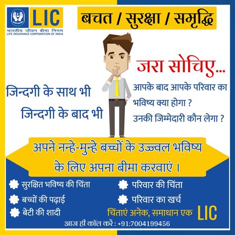 Lic Policy Marketing Ideas, Lic Policy Images, Lic Plan Images, Lic Poster, Lic India, Lic Images, Life Insurance For Children, Life Insurance Sales, Life Insurance Marketing Ideas