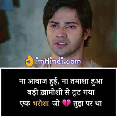 Heart Touching Quotes ! Heart Touching Quotes In Hindi Dhokebaz Love Quotes In Hindi, Hart Breaking Quotes Hindi, Break Trust Quotes Relationships In Hindi, Shayari Videos Heart Touching, Heart Quotes Feelings Hindi, Sayri Hindi Love, Quotes Heart Touching, Waiting Quotes, Being Ignored Quotes