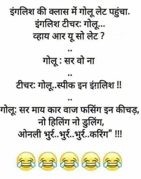 Hindi Jokes In English Hilarious Funny Friendship Quotes, Humour, Quito, Shayari Comedy, Funny Quotes In Hindi, English Jokes, Jokes Images, Funny Puns Jokes, New Funny Jokes