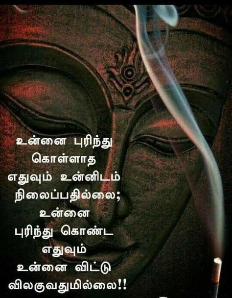 Life Quotes In Tamil, Buddha Motivational Quotes, Motivational Quotes In Tamil, Tamil Kavithai, Quotes Tamil, Tamil Kavithaigal, Simple Sayings, Quotes In Tamil, Golden Quotes