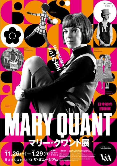 Mary Quant 60s Fashion, 60s High Fashion, 60s Magazine, 60’s Fashion, Tokyo Art, Art Beat, Mary Quant, 60s And 70s Fashion, Museum Poster