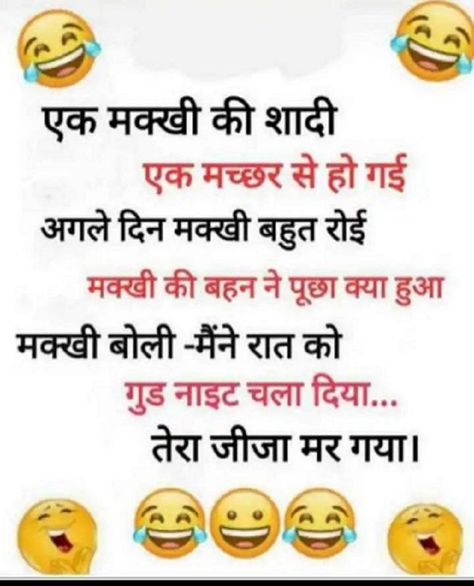 Latest Funny Hindi Jokes – Hindi Funny Jokes Pictures for WhatsApp – Funny Hindi Jokes Image Good Morning Jokes Funny Pictures, Facts In Hindi Funny, Funny Quotes Hindi Jokes, Most Funny Jokes In Hindi, Best Friend Funny Quotes In Hindi, Funny Quotes In Hindi Jokes Pictures, Comedy Jokes In Hindi Funny, Funny Quotes In Hindi Jokes, Lame Jokes Hindi