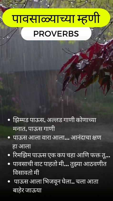 Rain Quotes in Marathi | Rirst Rain Quotes In 
Marathi | Romantic Rain Quotes in Marathi | Funny Rain Quotes in Marathi Proverbs, Funny Rain Quotes, Rain Shayari, Romantic Rain Quotes, Funny Rain, Romantic Rain, Quotes In Marathi, Rain Quotes, Marathi Quotes