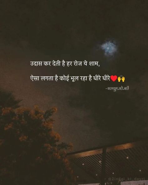 Broken Shayri Hindi, Heartfelt Quotes Love Feelings, Mood Off Quotes Ever In Hindi, Sayri Hindi Love Heart, True Love Quotes In Hindi, Feeling Unwanted Quotes, Black Scorpio, Heartless Quotes, Quotes Writer