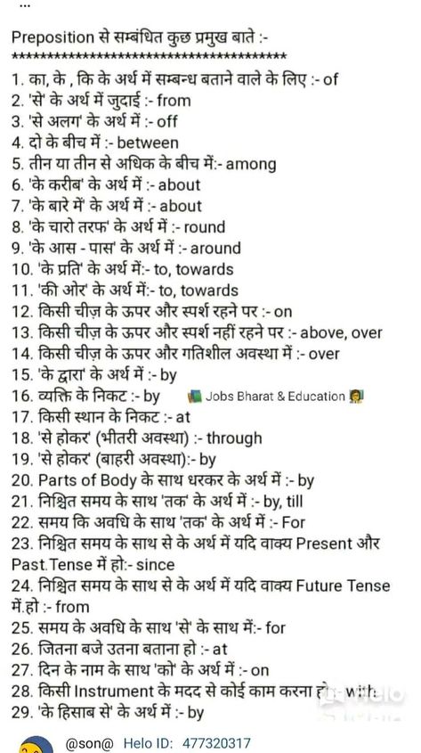 English अंग्रेजी व्याकरण, English Word Book, Sms Language, Hindi Language Learning, English Transition Words, New Vocabulary Words, Teaching English Grammar, English Learning Spoken, English Vocab