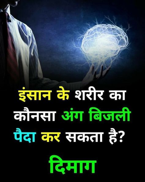 Interesting Facts About Humans, Science Facts Mind Blown, Hindi Facts, Youtube Facts, Facts About Humans, Facts In Hindi, Interesting Facts In Hindi, Biology Facts, Interesting Science Facts