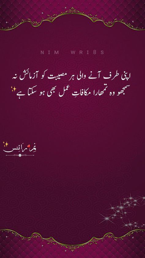 Makafaat E Amal Quotes, Makafat E Amal Poetry In Urdu, Makafat E Amal Quotes In English, Makafat Amal Quotes, Makafat E Amal Quotes, Makafat E Amal, Good Morning Quotes Friendship, Attitude Girl