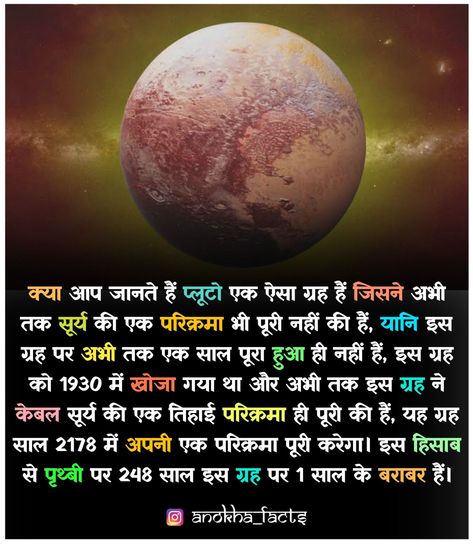 fact hindifact sciencefacts earth anokhafacts factinhindi Facts About Earth In Hindi, Amazing Facts About Universe, Facts About Universe In Hindi, Best Facts In Hindi, Interesting Space Facts, Amazing Facts About Space In Hindi, Universe Facts In Hindi, History Facts In Hindi, Amazing Fact In Hindi