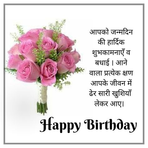 Dost Ka Birthday Wish, Bday Wishes In Hindi, Janmdin Poster, Happy Birthday Wishes In Hindi, Birthday Wishes In Hindi, जन्मदिन की शुभकामनाएं, Happy Birthday Gif Images, Happy Birthday Flower Cake, Happy Birthday Girlfriend