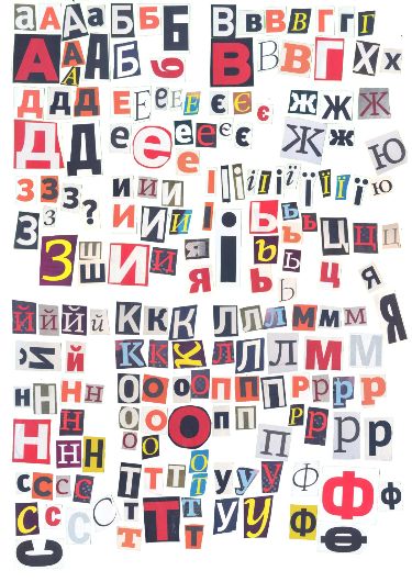 Letter Collage, Scrapbook Letters, Journal Elements, Alien Drawings, Letters Alphabet, Graffiti Style Art, School Art Projects, Graffiti Styles, Vintage Poster Art